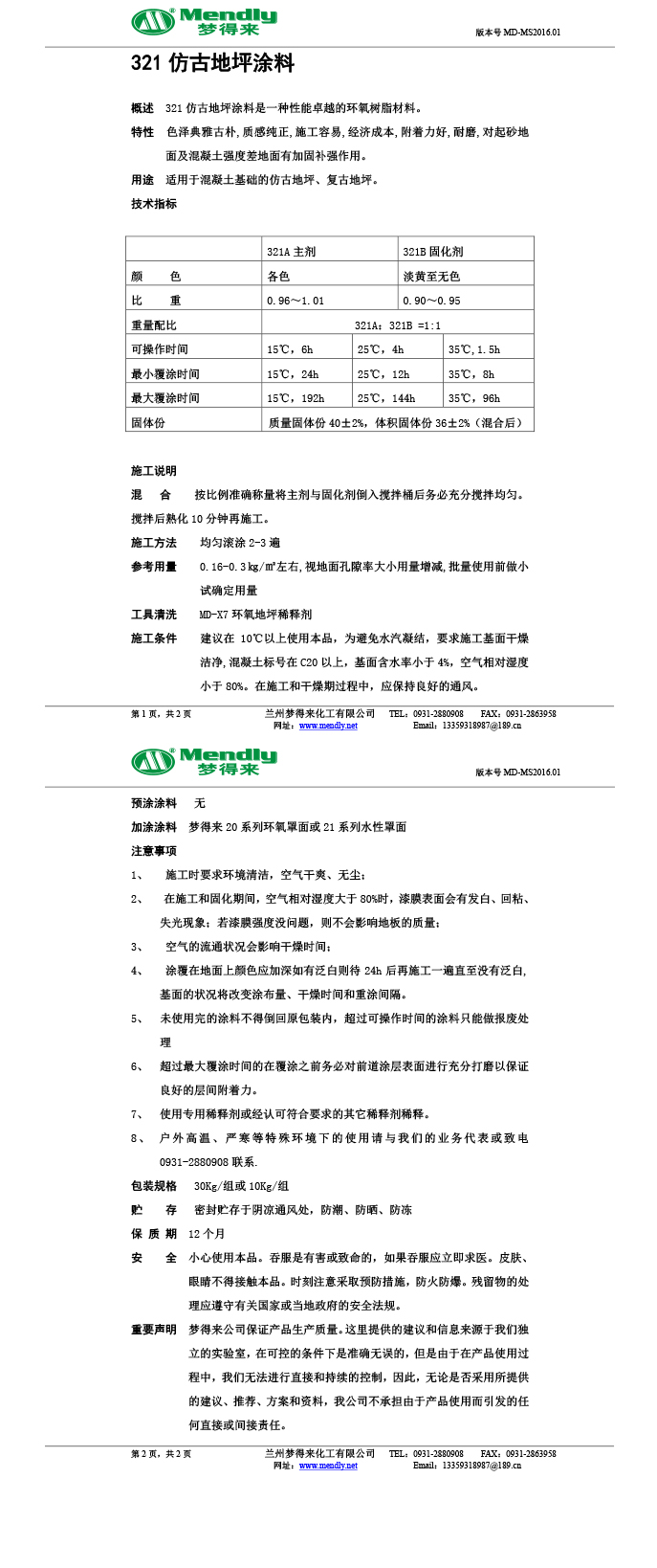 玉树仿古地坪涂料
