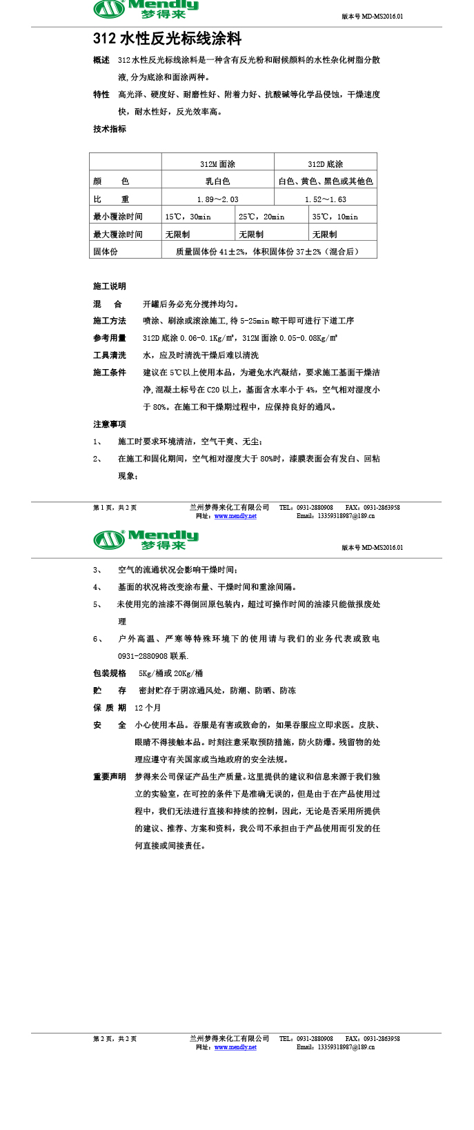水性反光玉树标线涂料