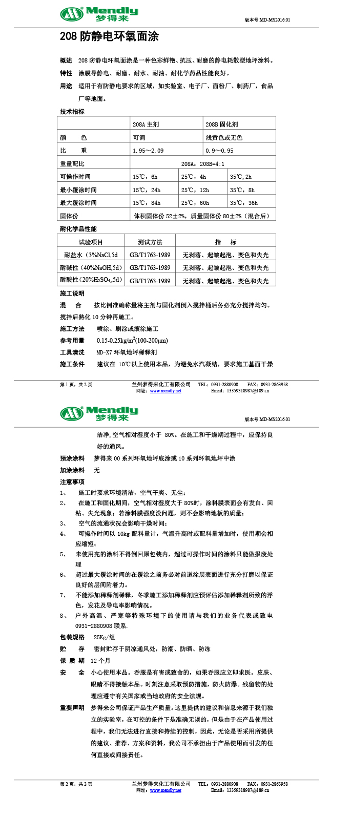 防静电玉树环氧自流平面涂