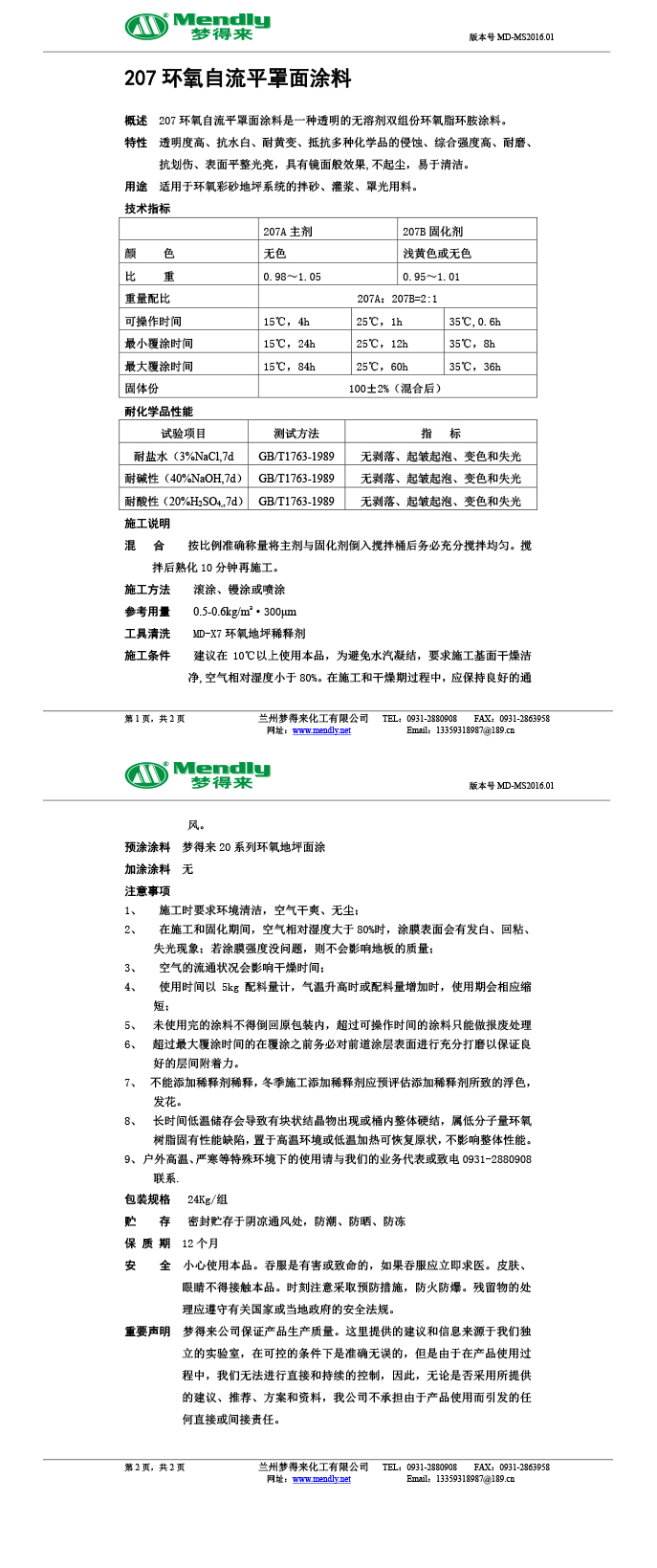 玉树环氧自流平罩面涂料 玉树环氧自流平罩面涂料