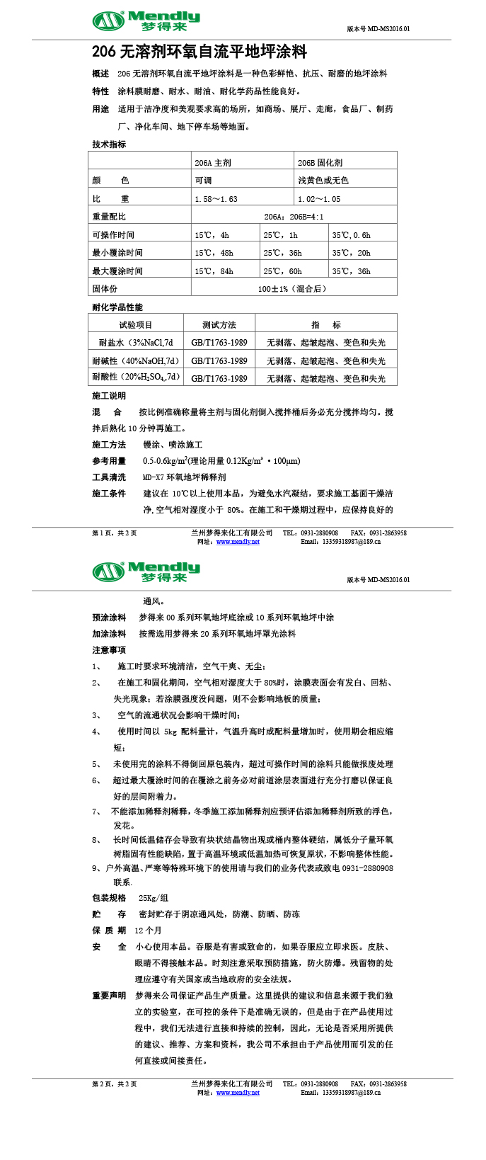 无溶剂型玉树环氧地坪涂料