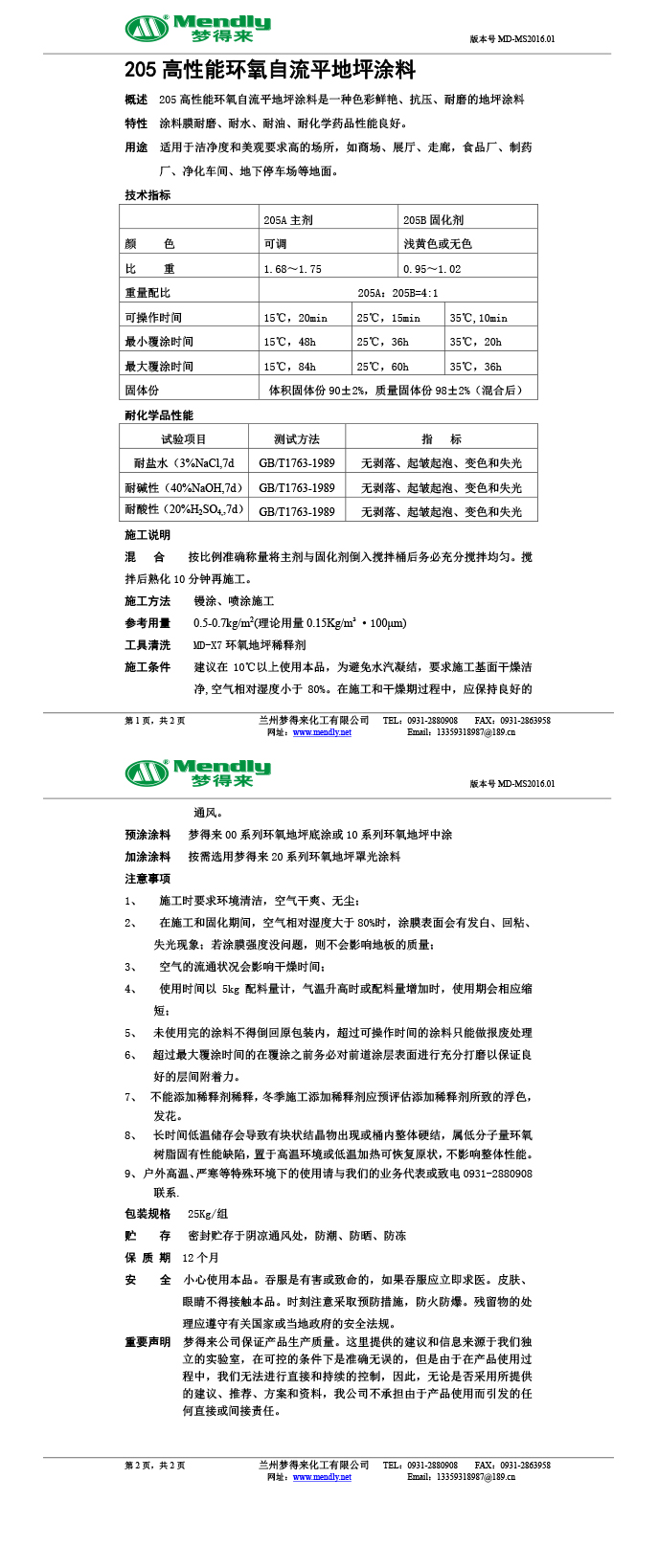 高性能玉树环氧自流平地坪涂料