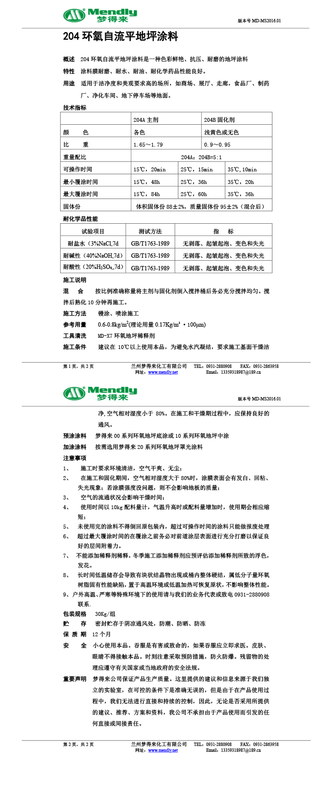 玉树环氧自流平地坪涂料