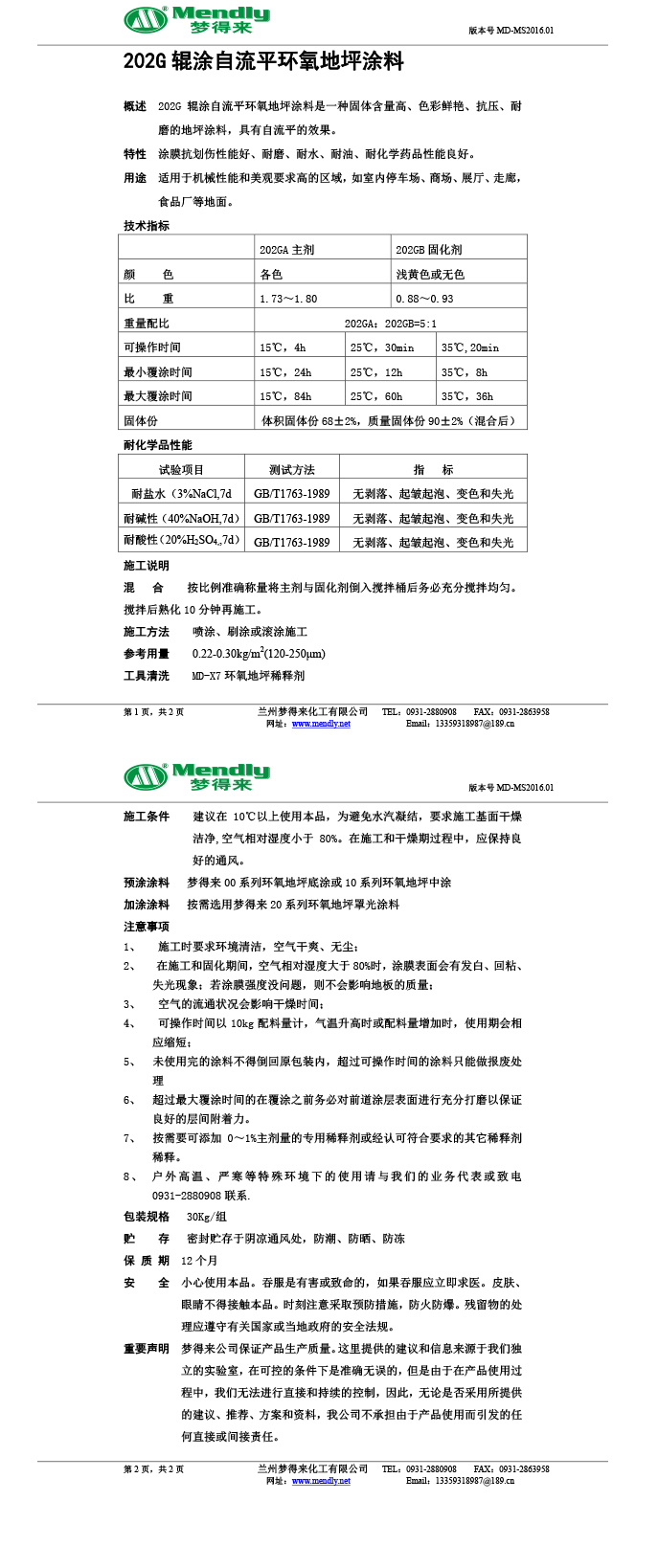 辊涂自流平玉树环氧地坪涂料