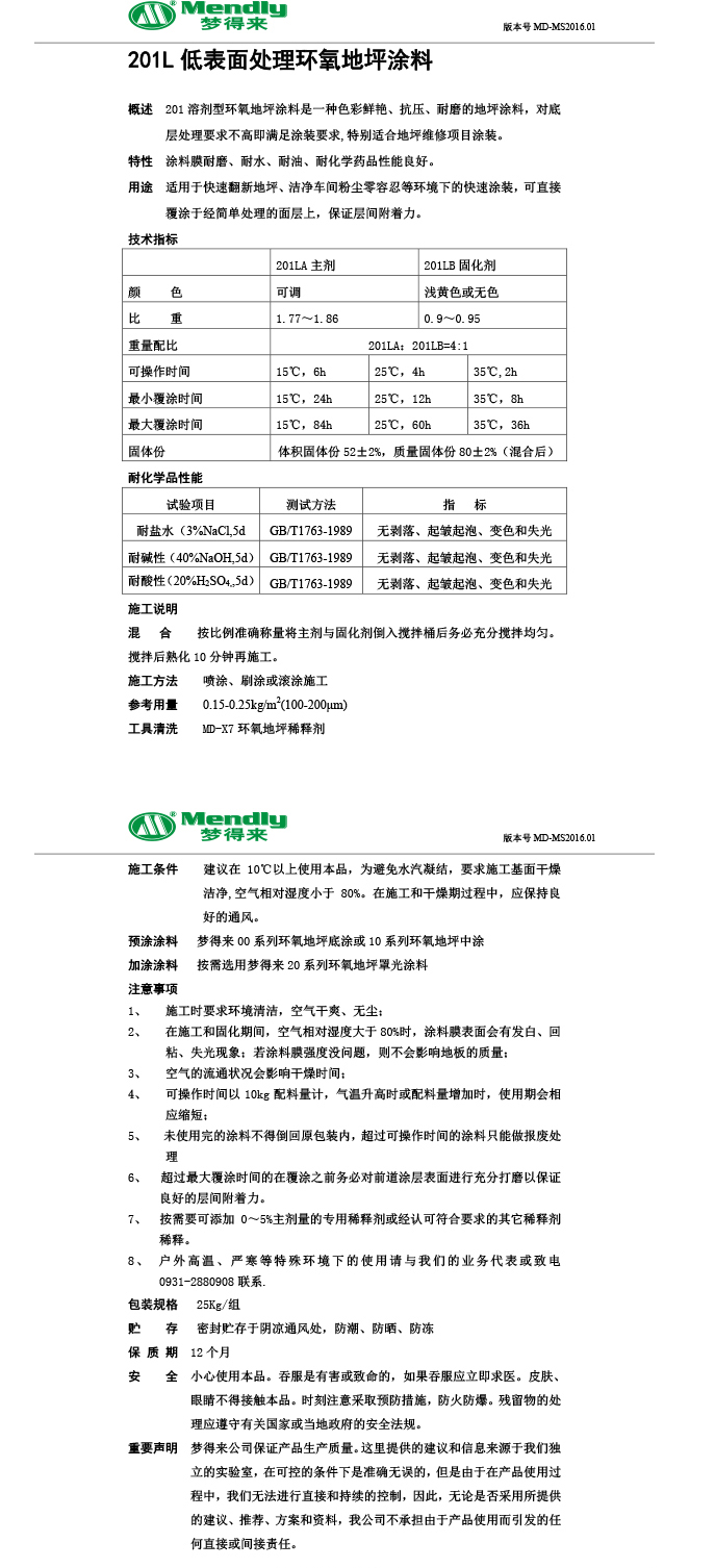 低表面处理玉树环氧地坪涂料